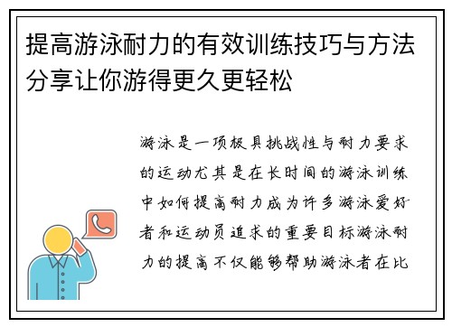 提高游泳耐力的有效训练技巧与方法分享让你游得更久更轻松