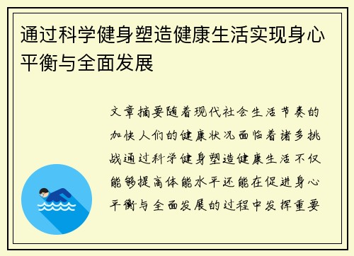 通过科学健身塑造健康生活实现身心平衡与全面发展
